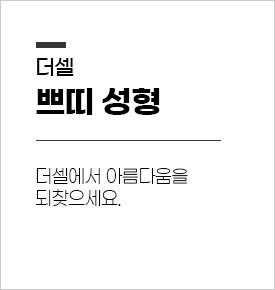 쁘띠 클리닉